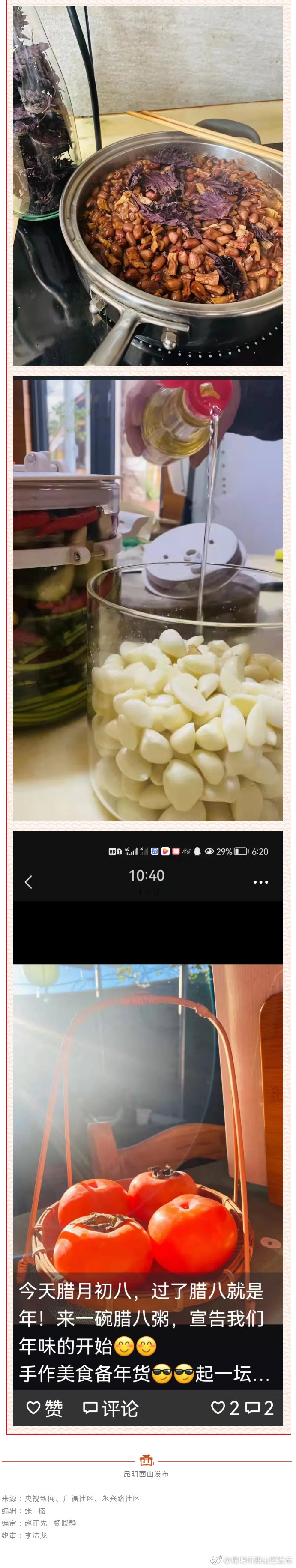 “昆明市西山区发布”微博