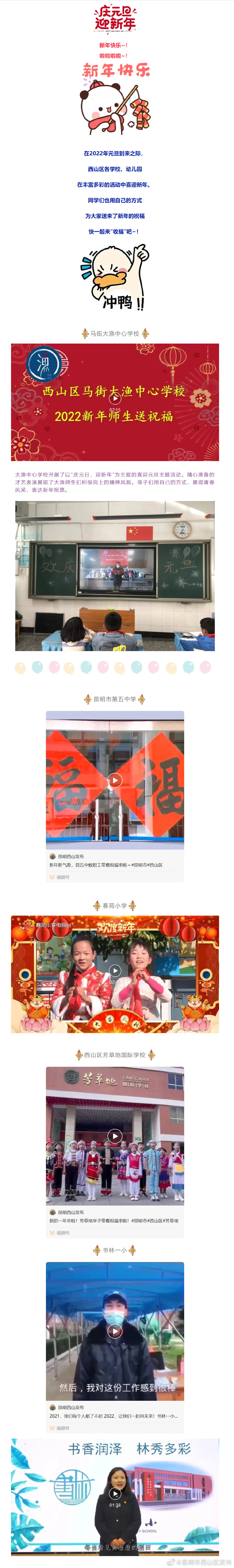 “昆明市西山区发布”微博