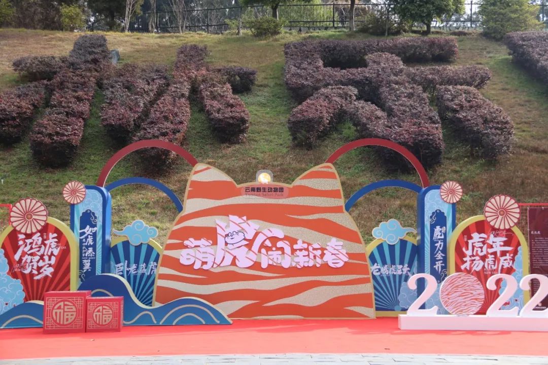 云南野生动物园