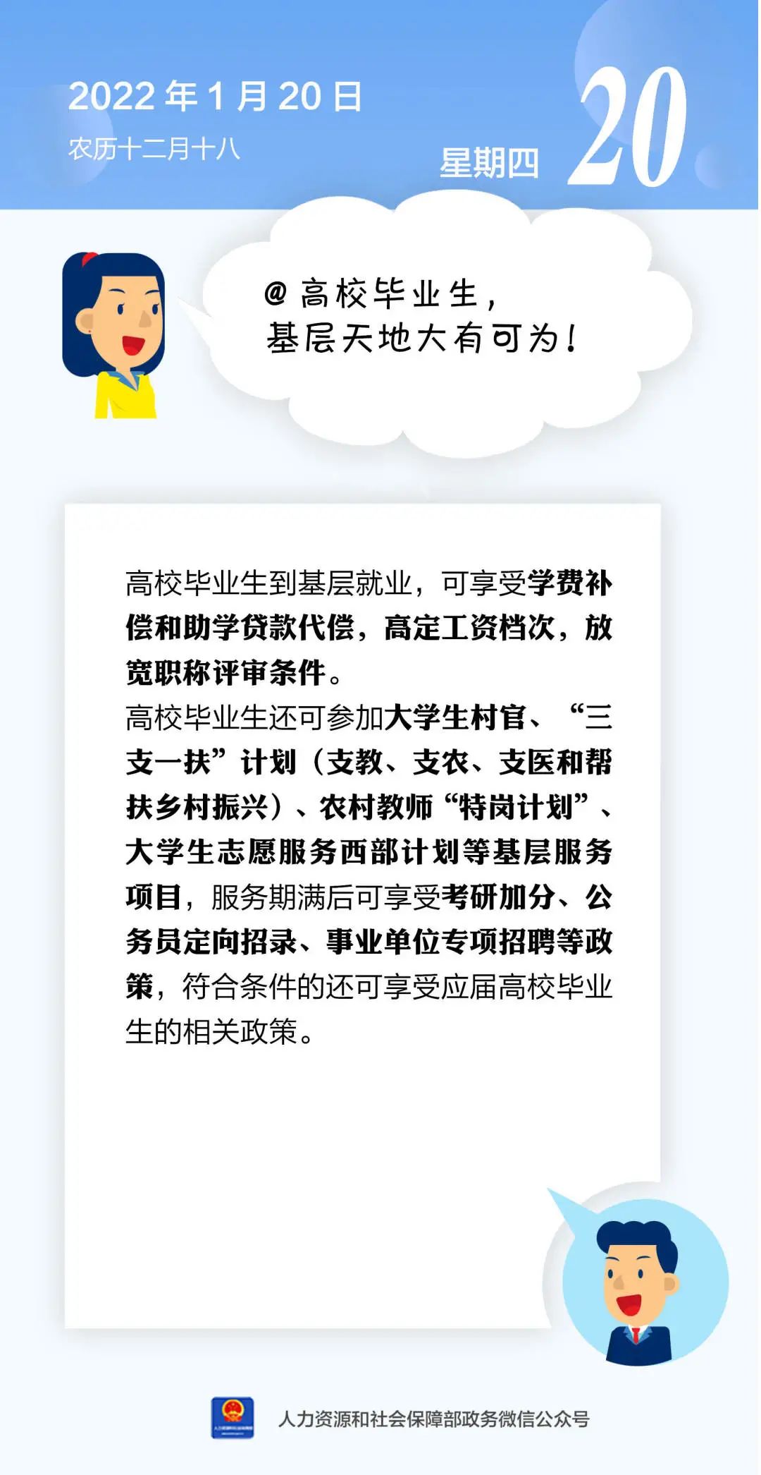 东川人社(微信)