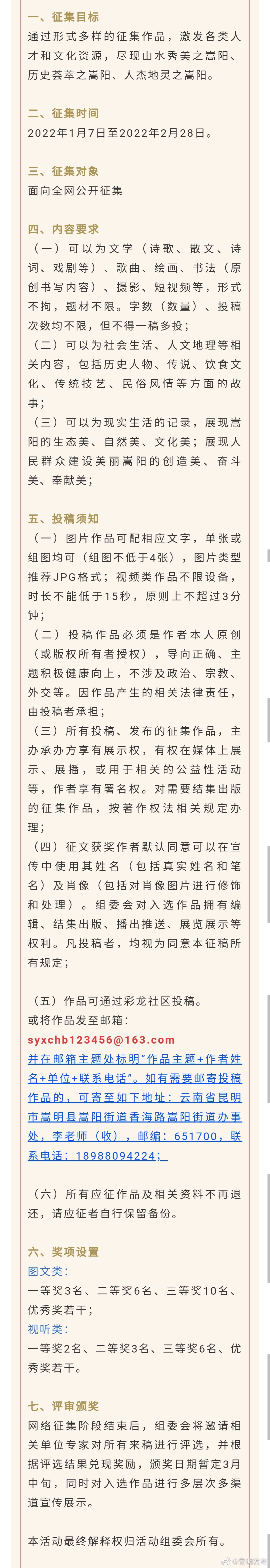 网络征集正式启动！“嵩阳之美”，我们一起发现