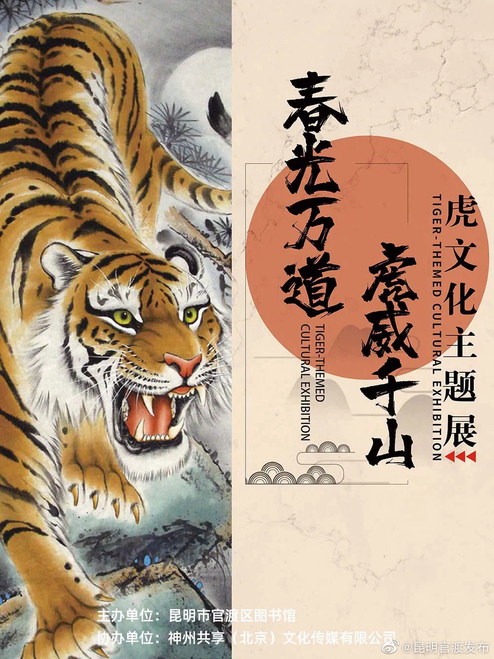 官渡区图书馆举办虎文化主题展