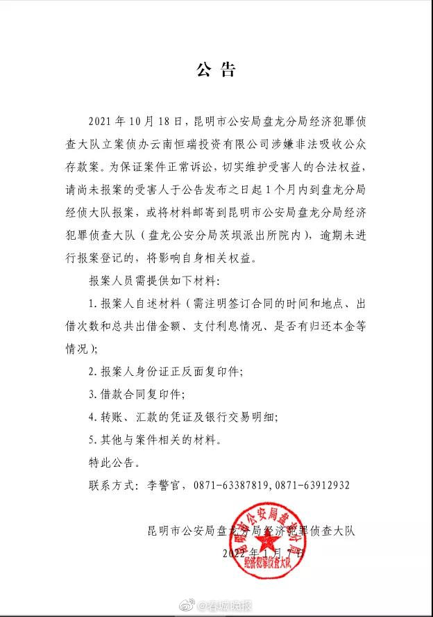 昆明警方提醒赶紧报案