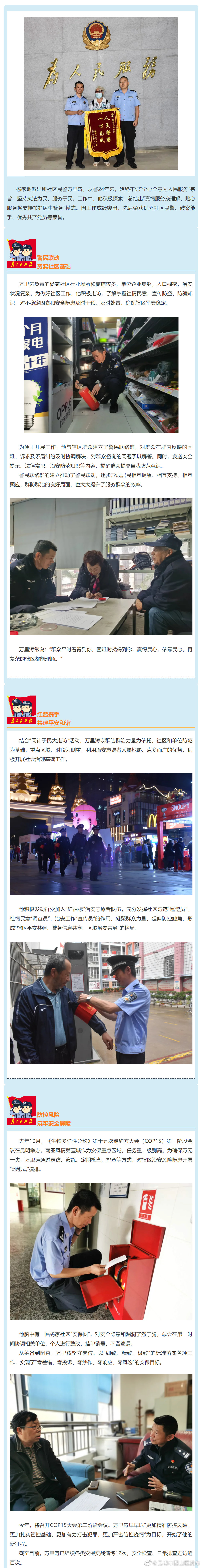 “昆明市西山区发布”微博