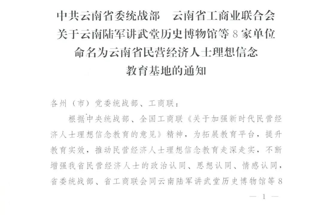 云南陆军讲武堂历史博物馆