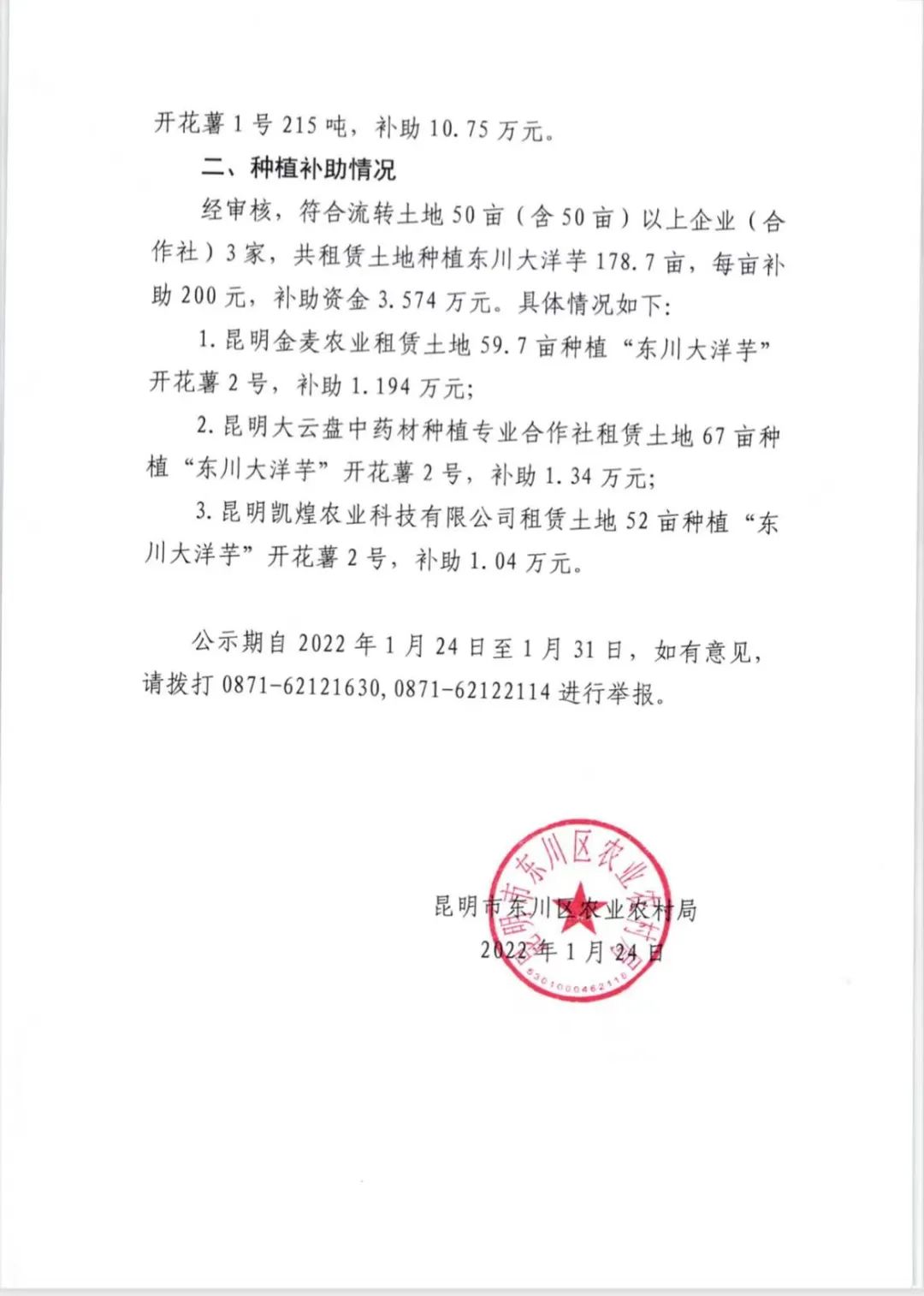 东川发布(微信)