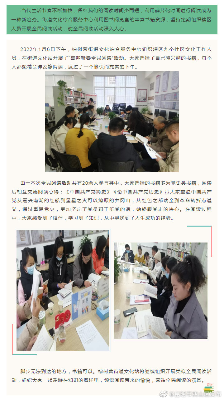 棕树营街道2022年 “全民阅读” 进行时