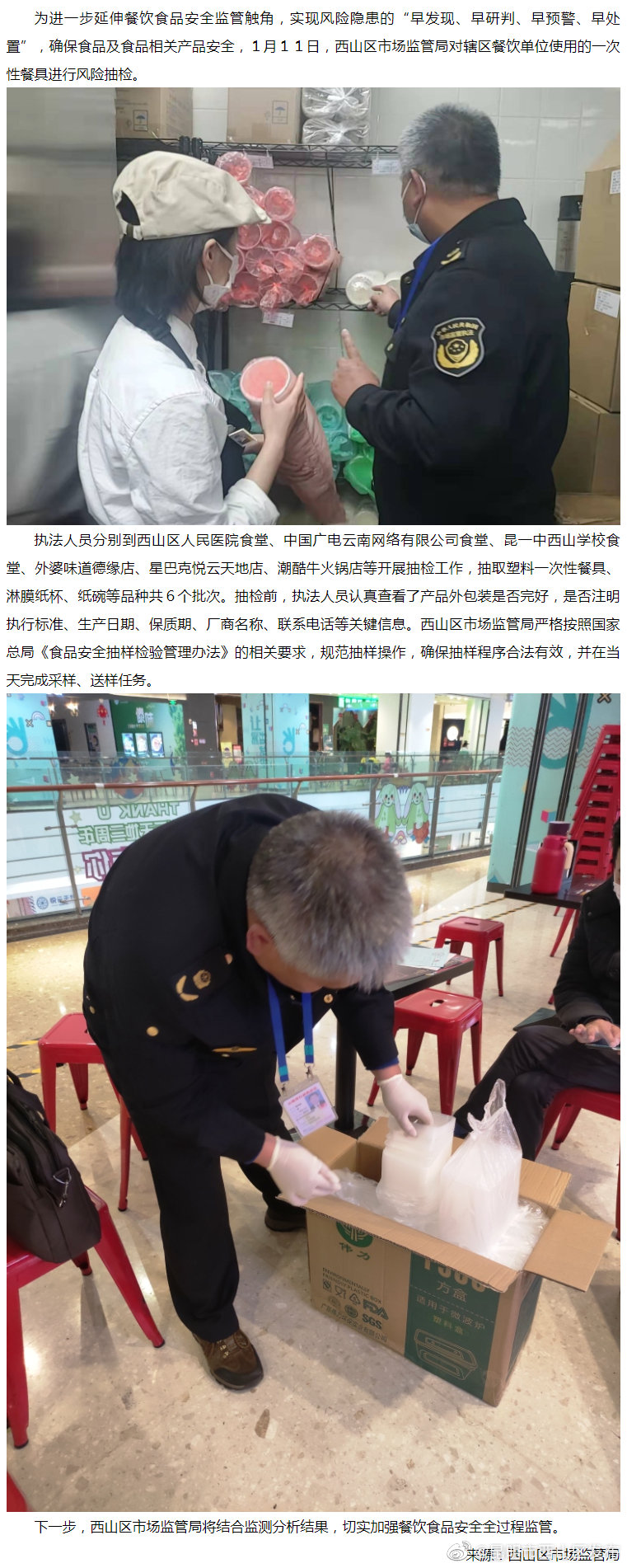 西山区市场监管局开展一次性餐具风险监测