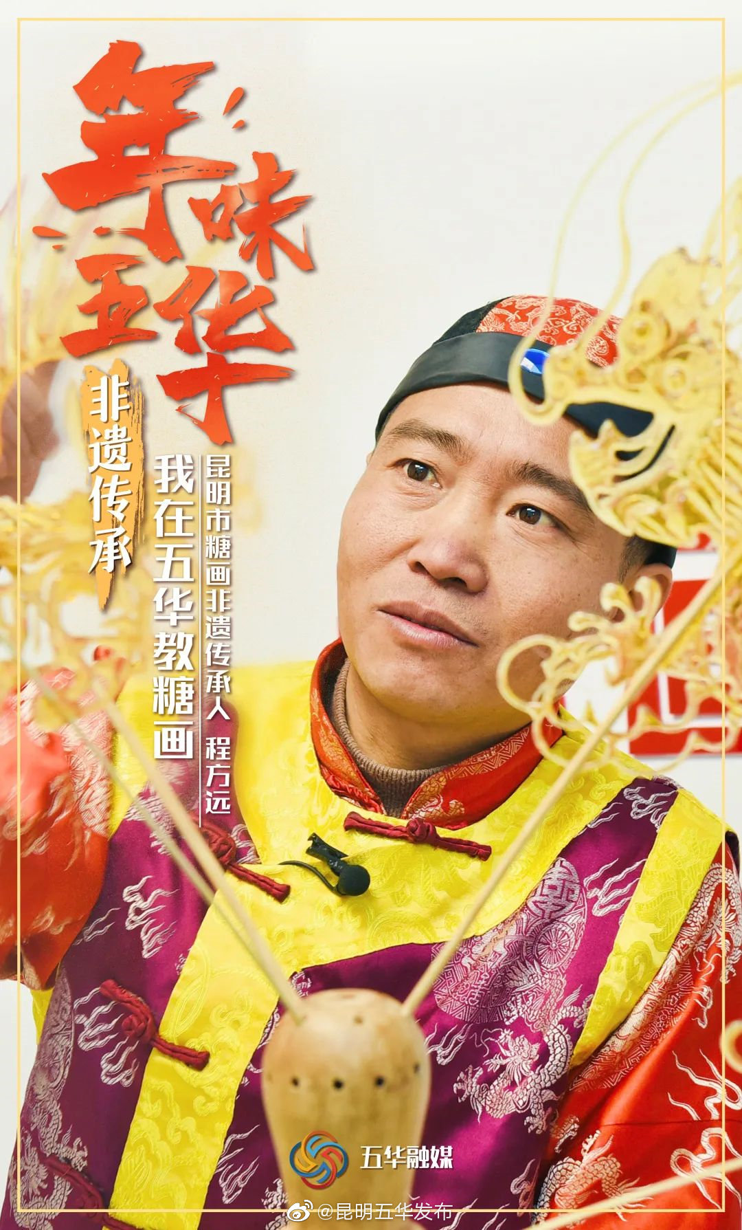 “昆明五华发布”微博