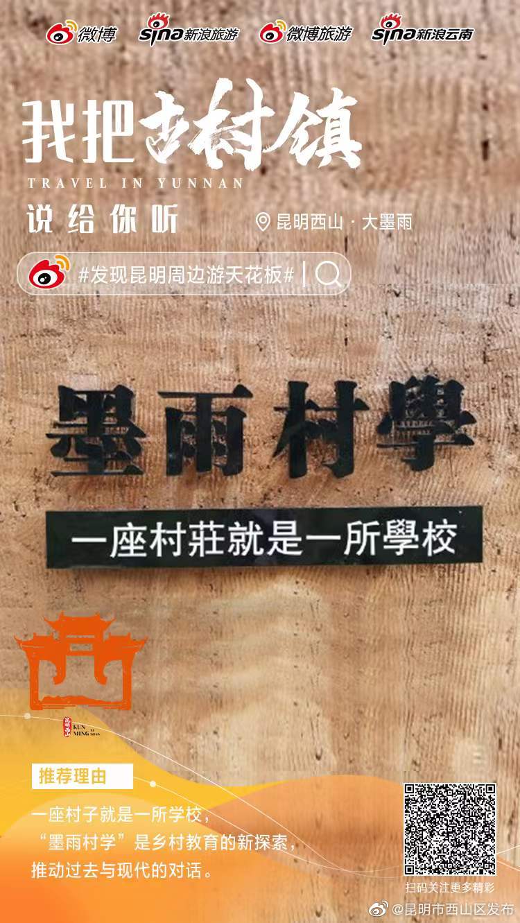 “昆明市西山区发布”微博