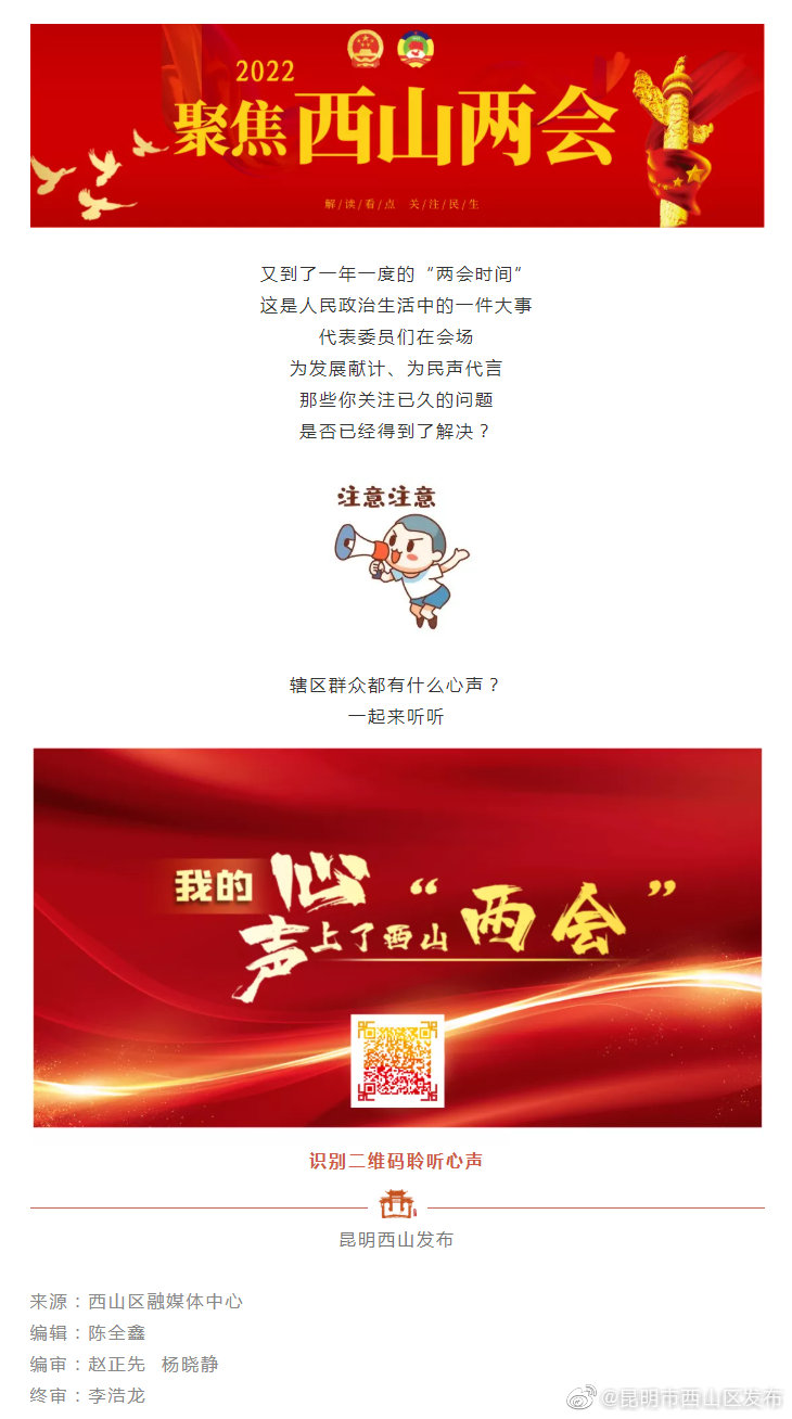 “昆明市西山区发布”微博