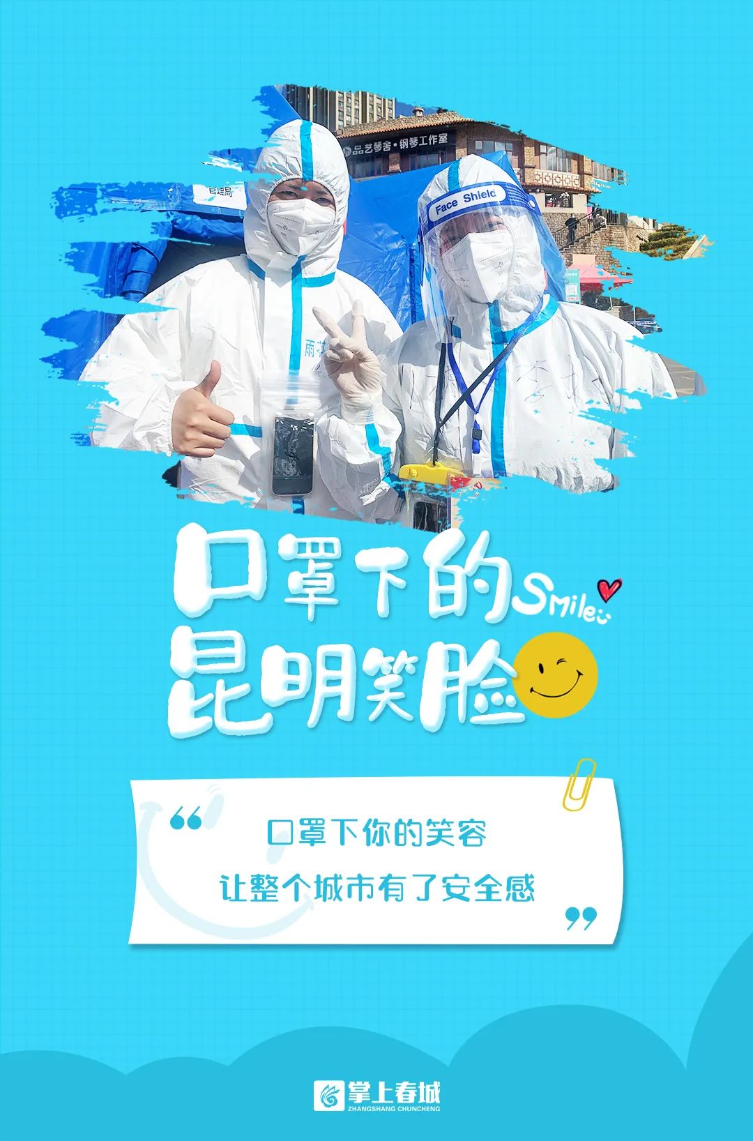 掌上春城微信公众号