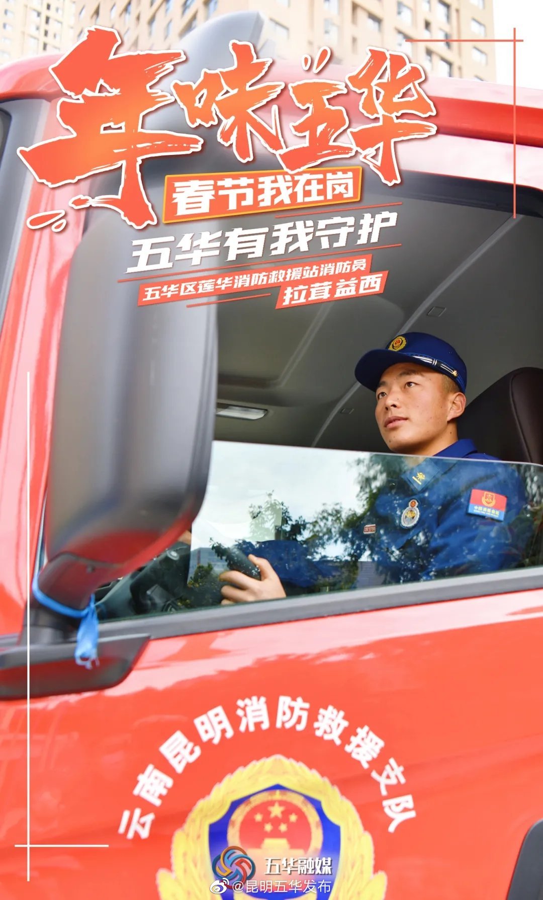 “昆明五华发布”微博