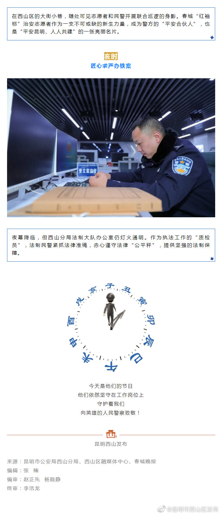 “昆明市西山区发布”微博