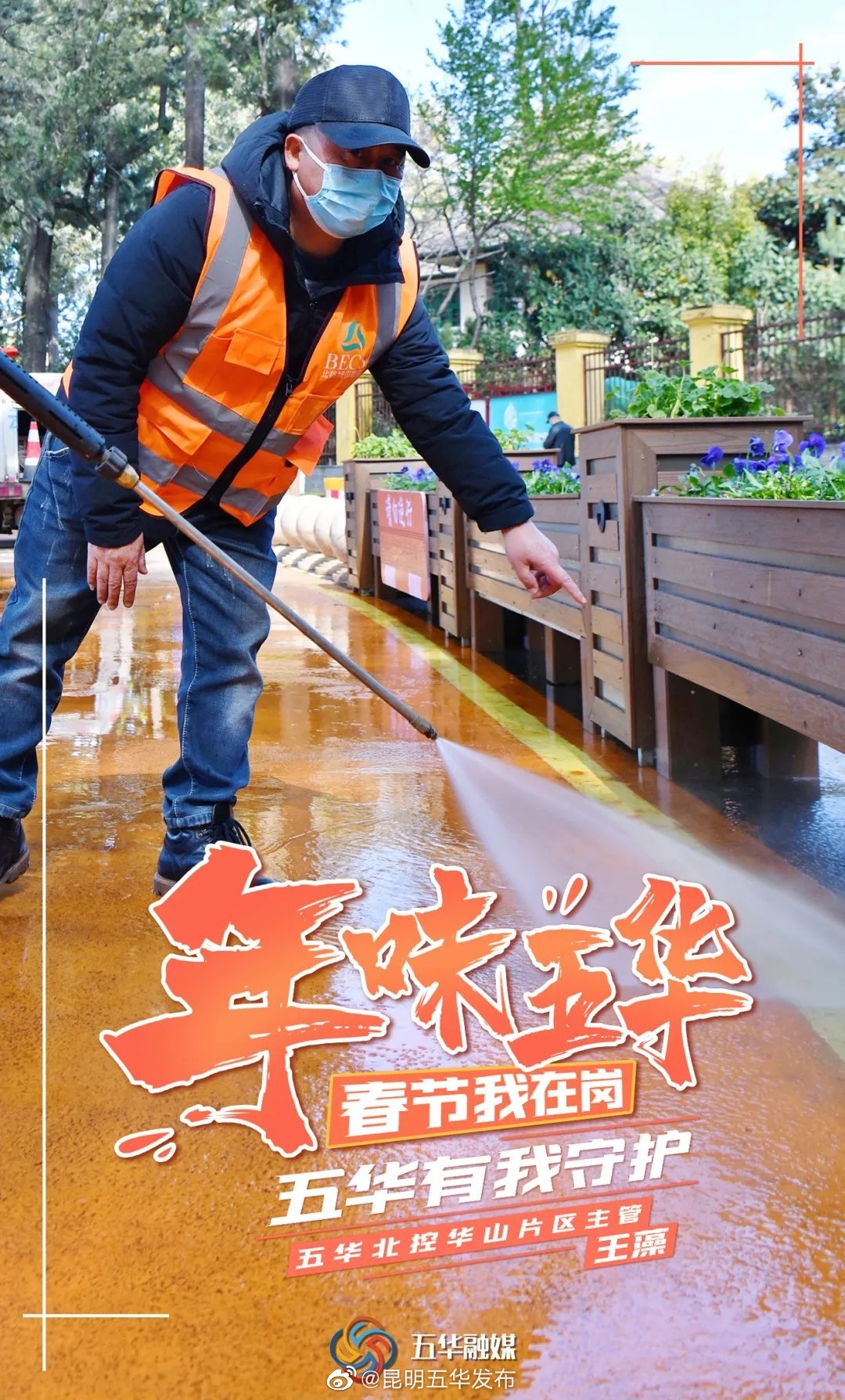 “昆明五华发布”微博