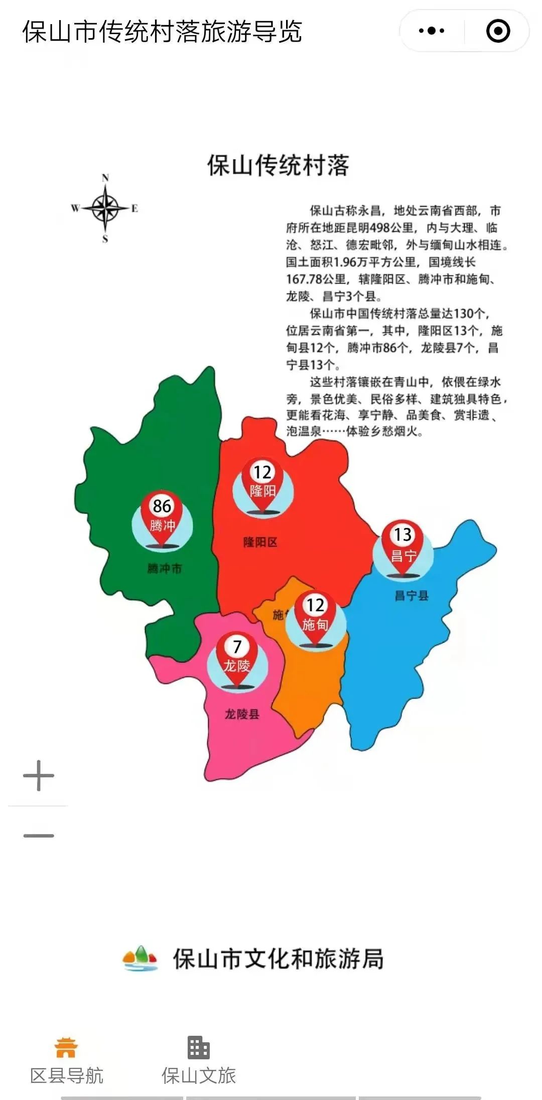 保山广播电视台