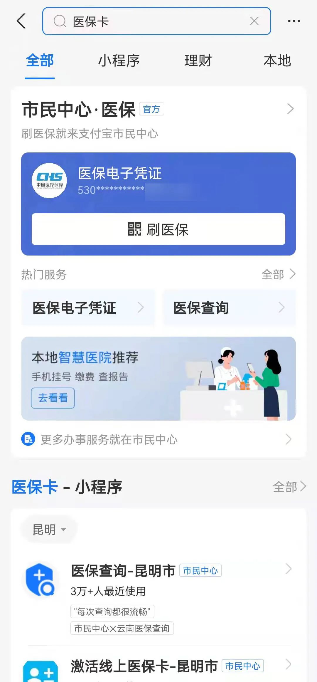 掌上春城微信公众号
