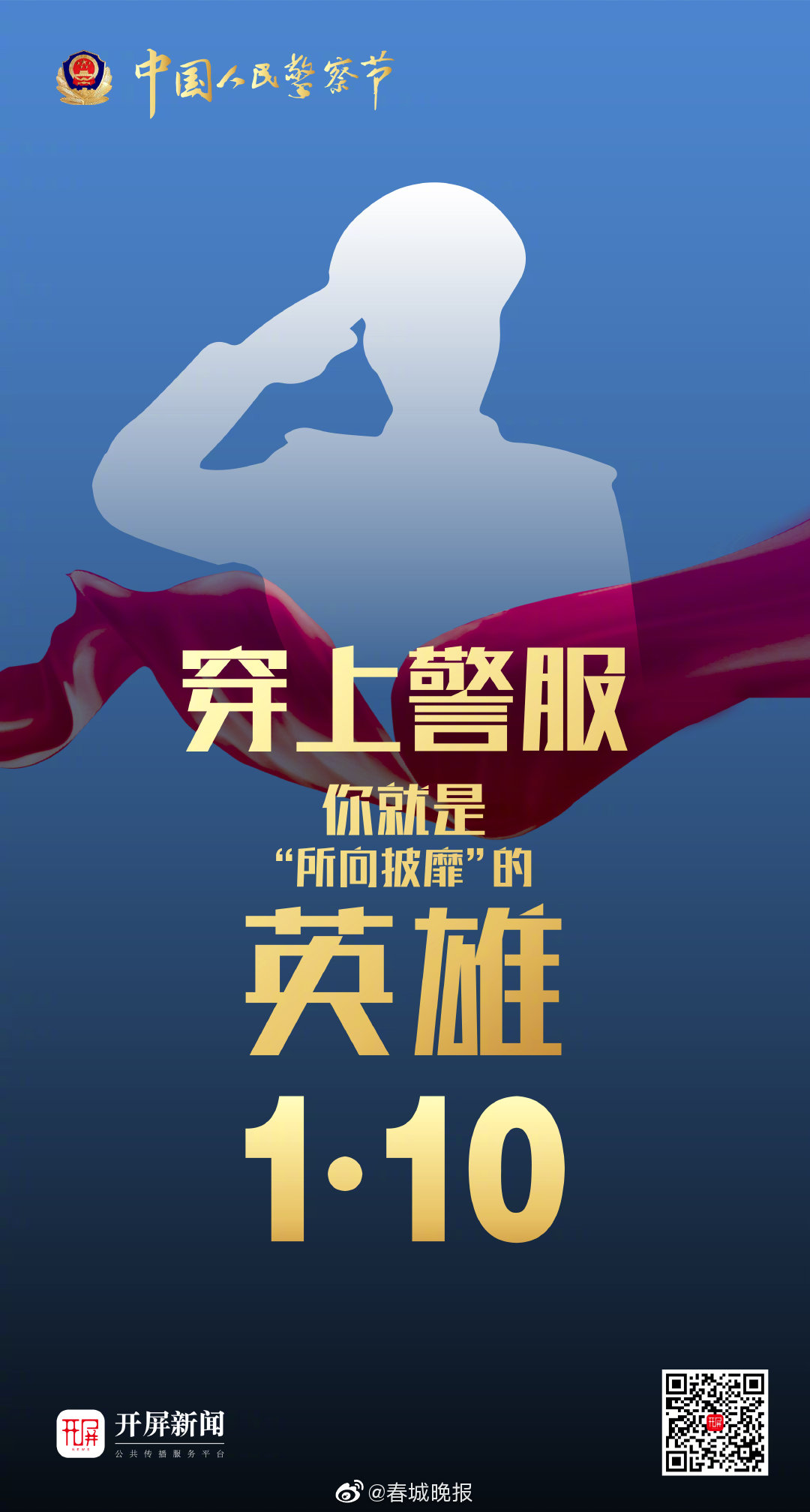 今天，以警之名，向这些云南警察致敬！