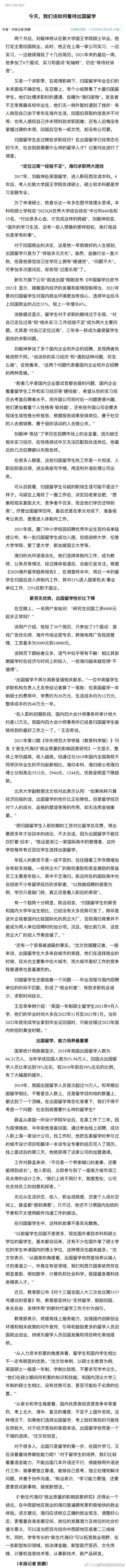 海归薪资已无太多优势，出国留学性价比下降