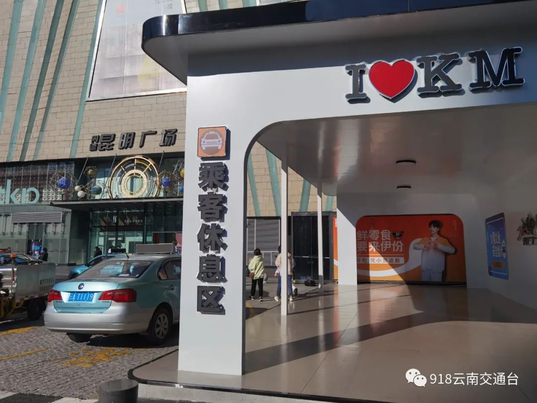 918云南交通台(微信)