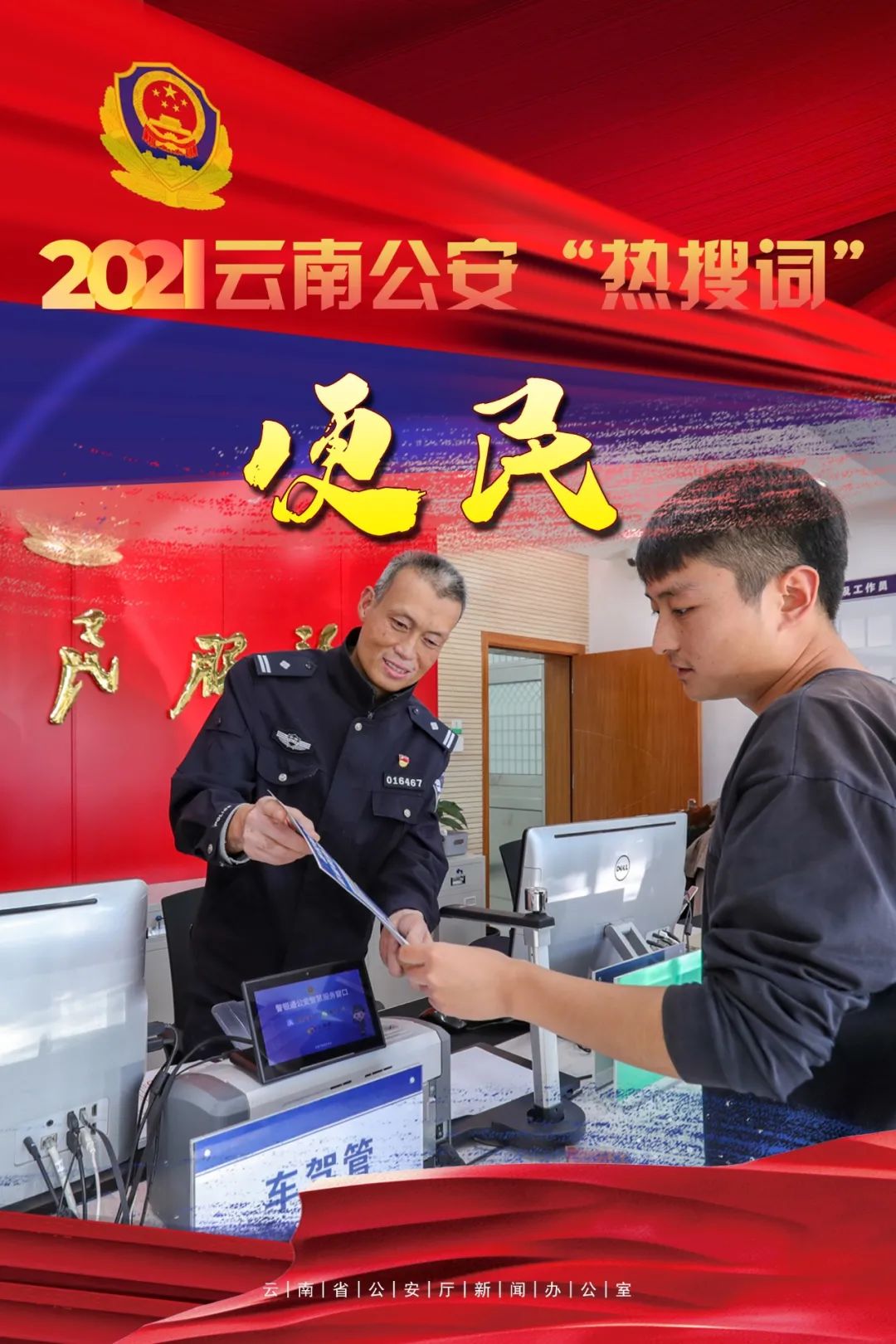 云南警方