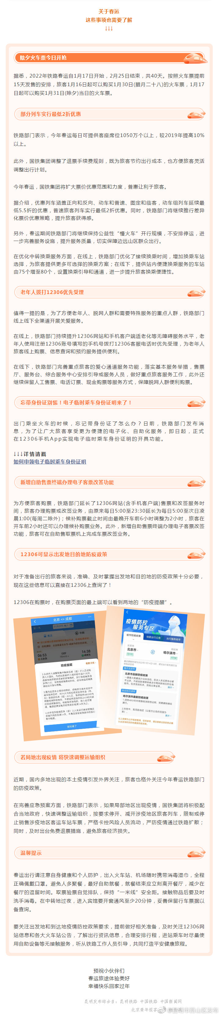 “昆明市西山区发布”微博