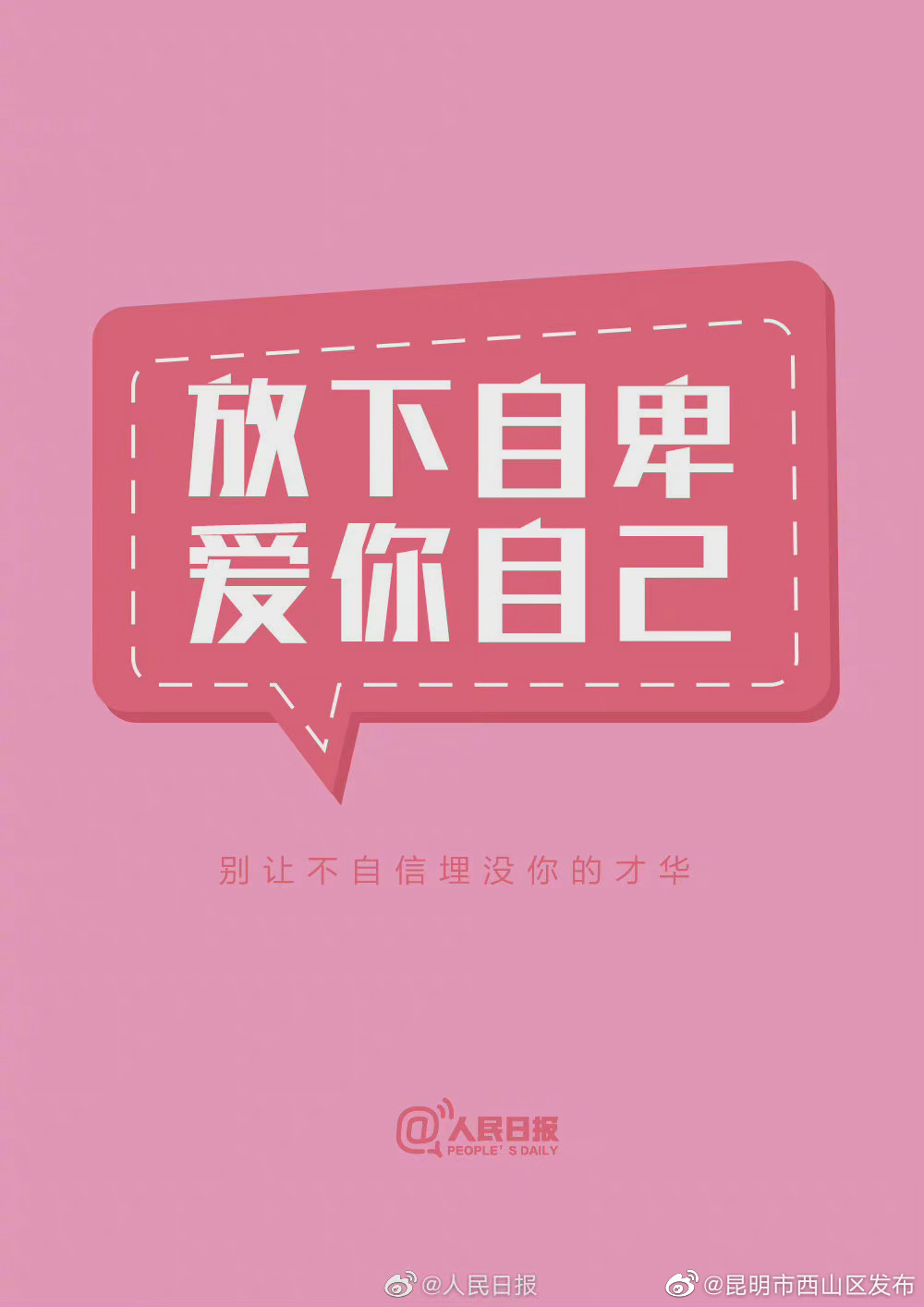 “昆明市西山区发布”微博