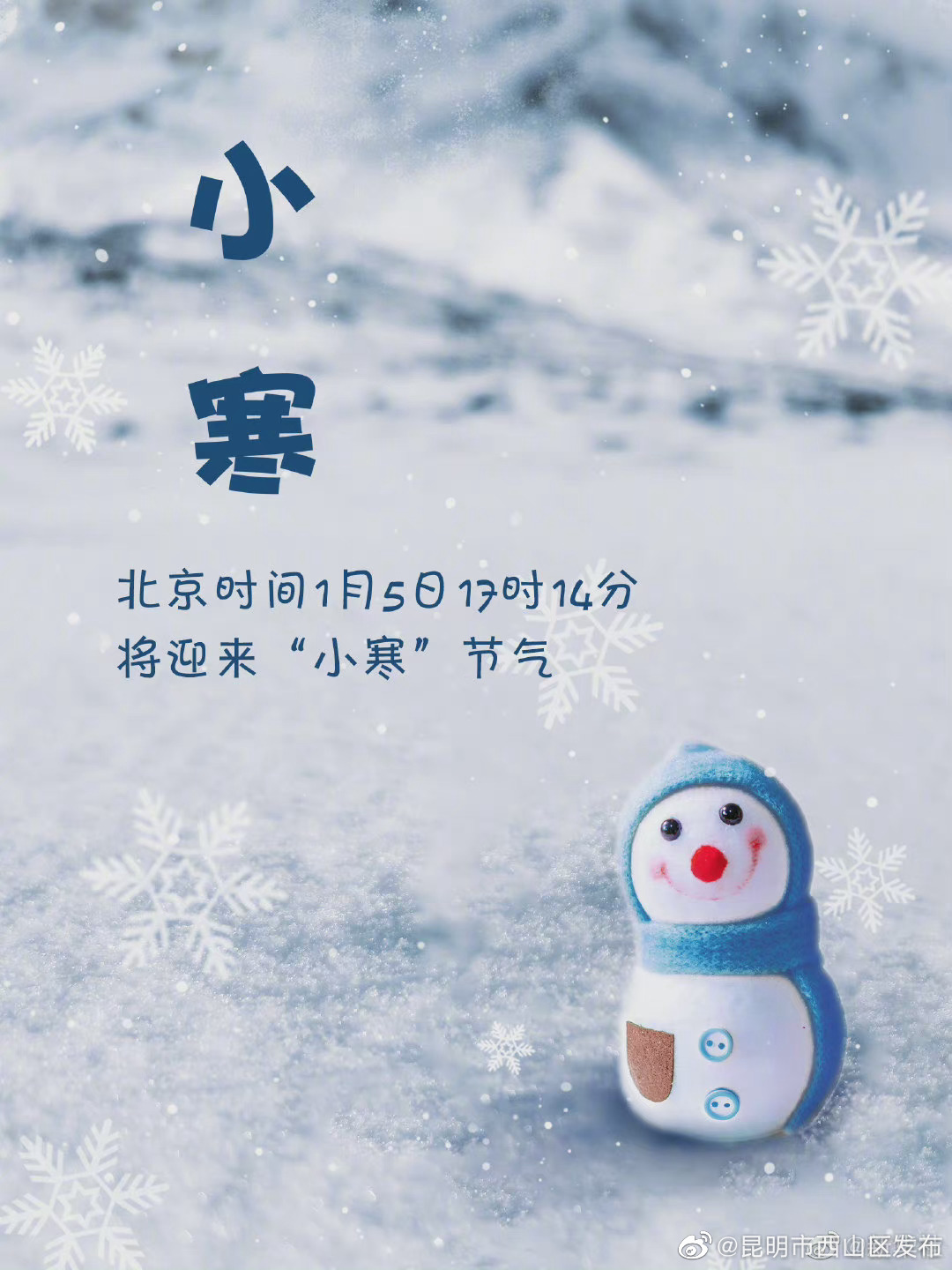 1月5日17时14分迎来小寒 