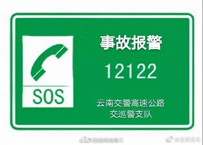 云南省公安厅交通警察总队高速公路交巡警支队公告
