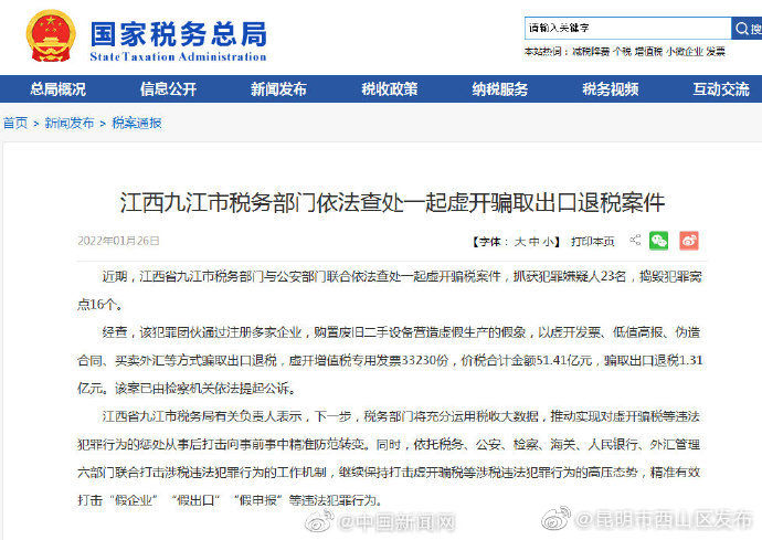 “昆明市西山区发布”微博