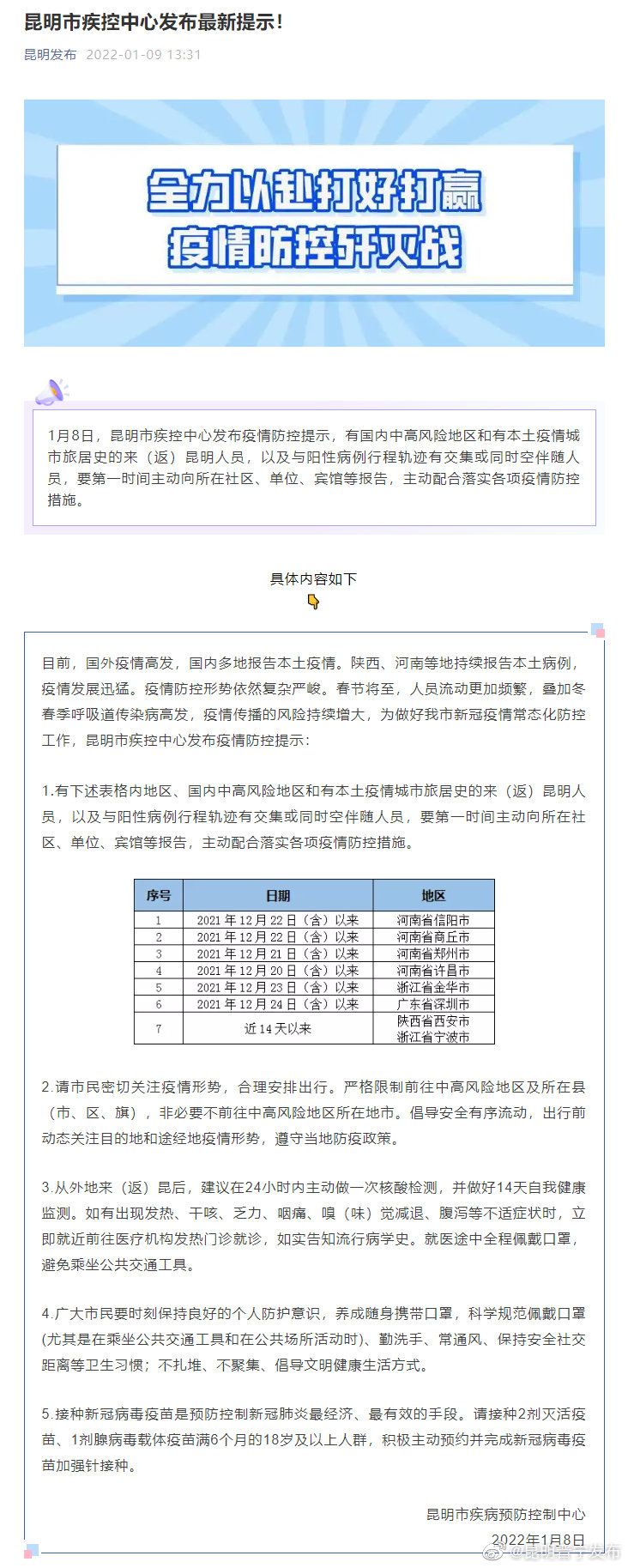 昆明市疾控中心发布最新提示！