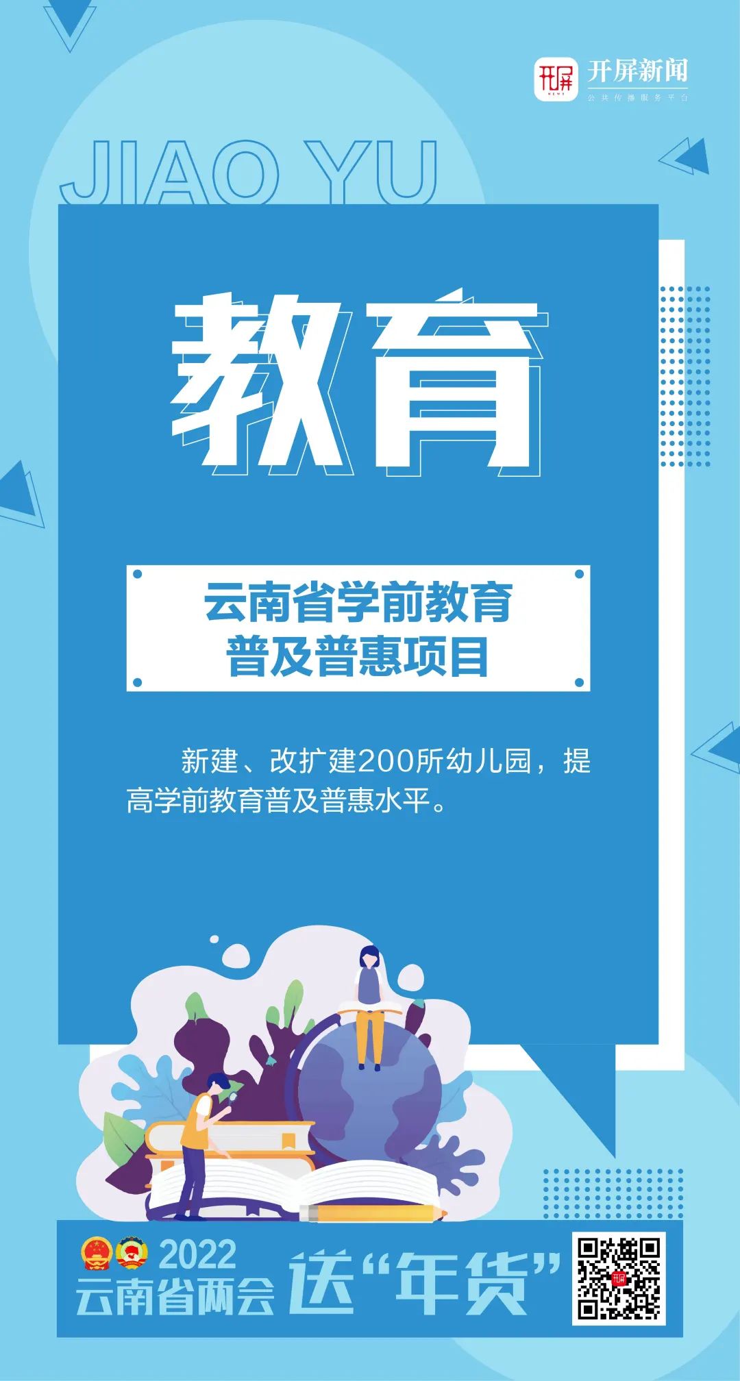 春城晚报
