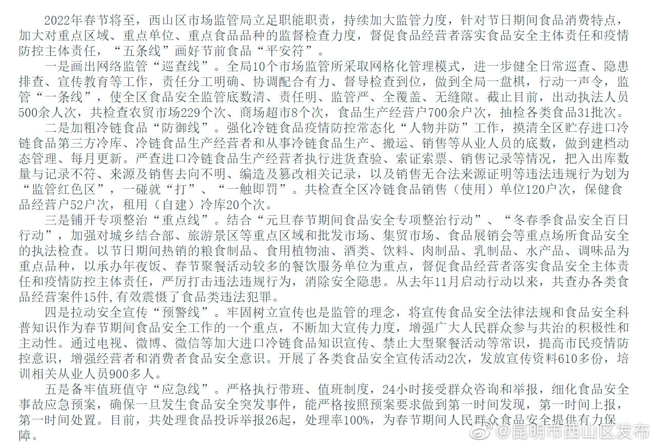 “昆明市西山区发布”微博