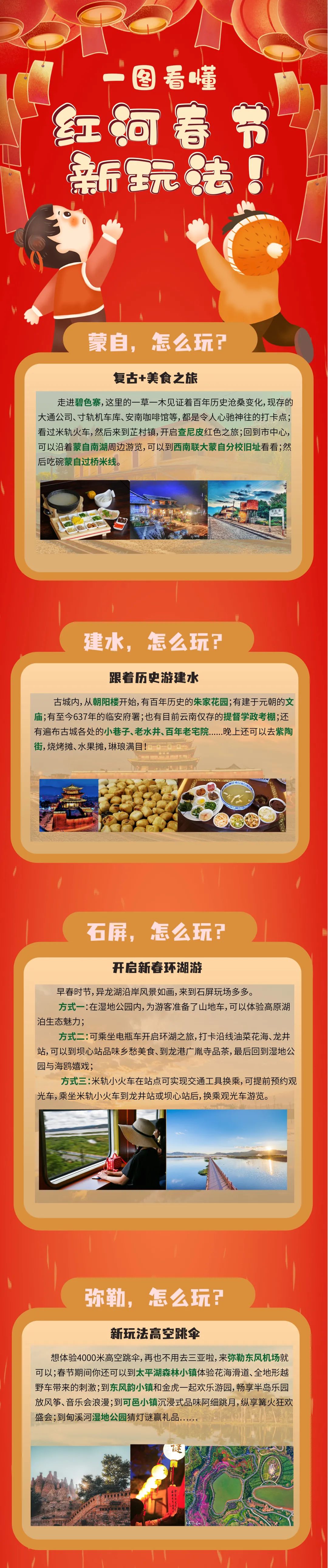 红河文旅