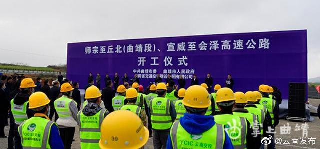 曲靖3条高速公路开工