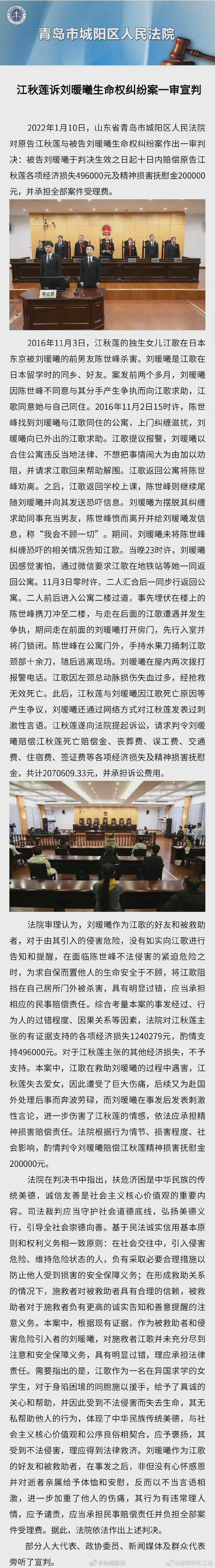 法院判决：刘鑫需赔偿江母逾69万元并承担全部案件受理费