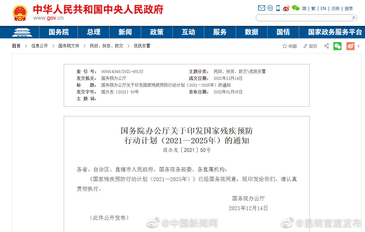 国务院办公厅：加强婚前孕前保健