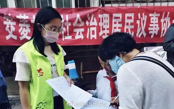 “昆明五华发布”微博