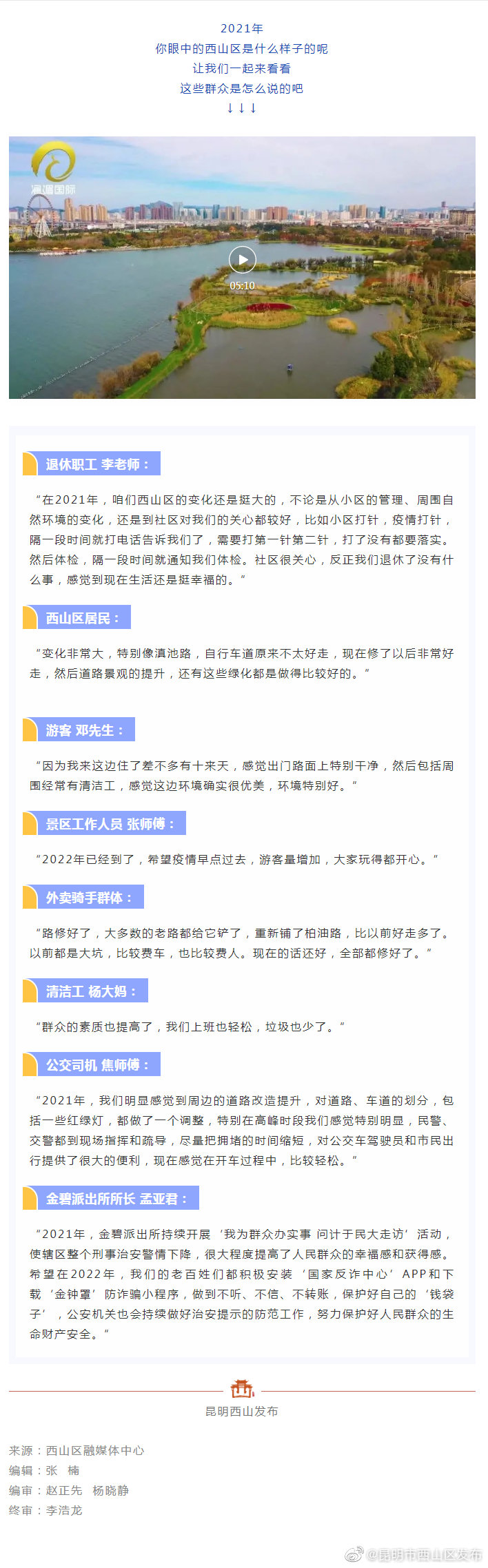 “两会”期间，咱们西山群众有话说