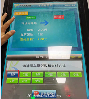 购票新方式