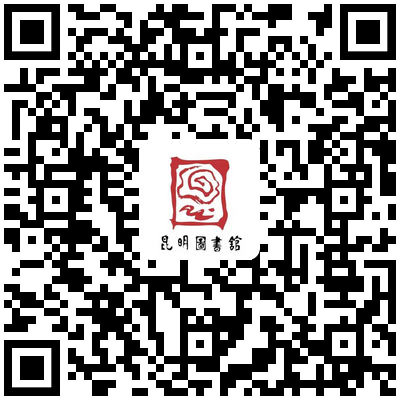 昆明市图书馆