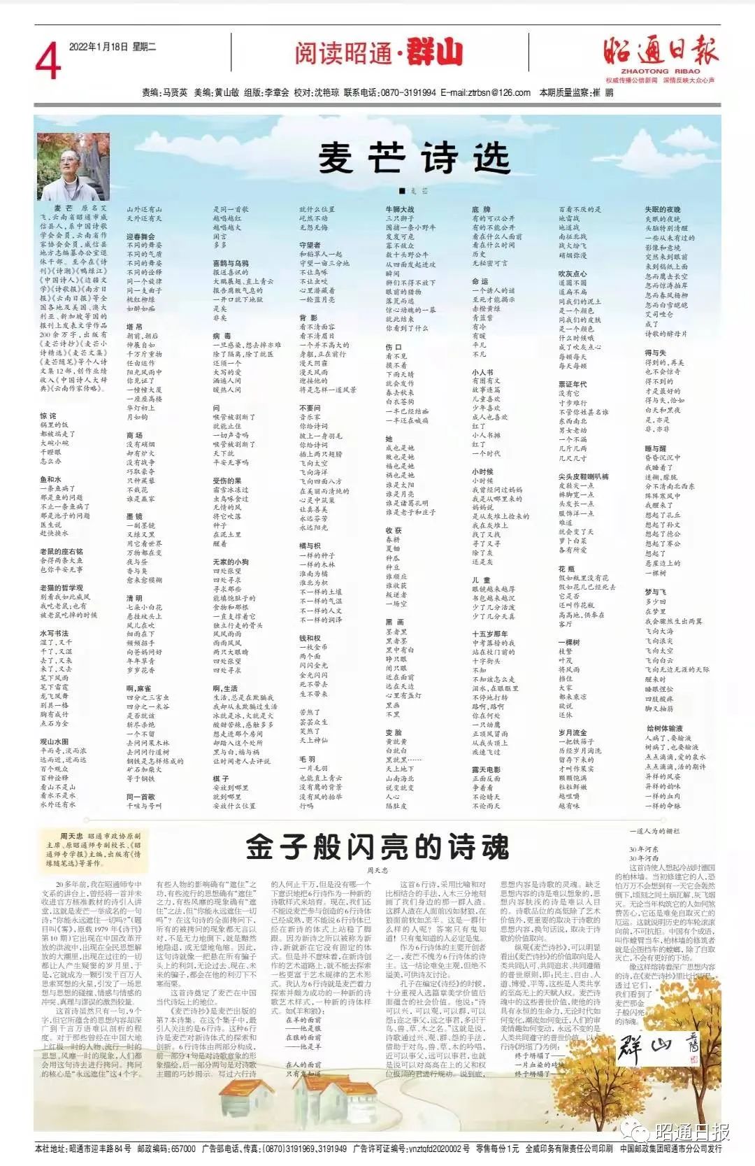 昭通日报