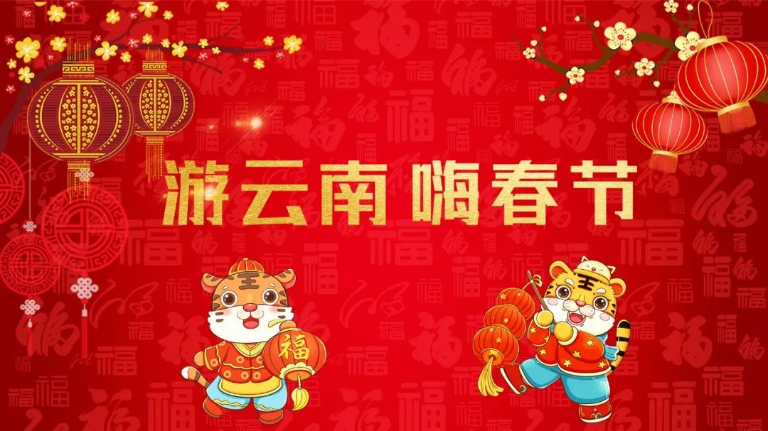 文旅云南