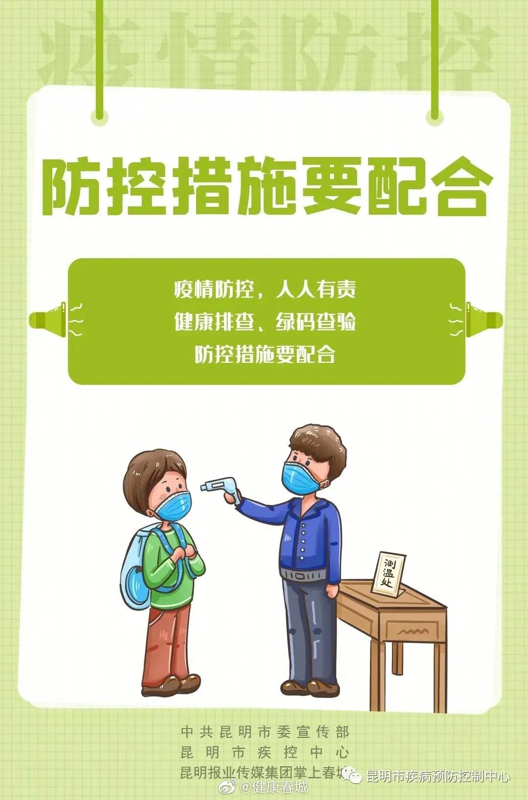 健康春城