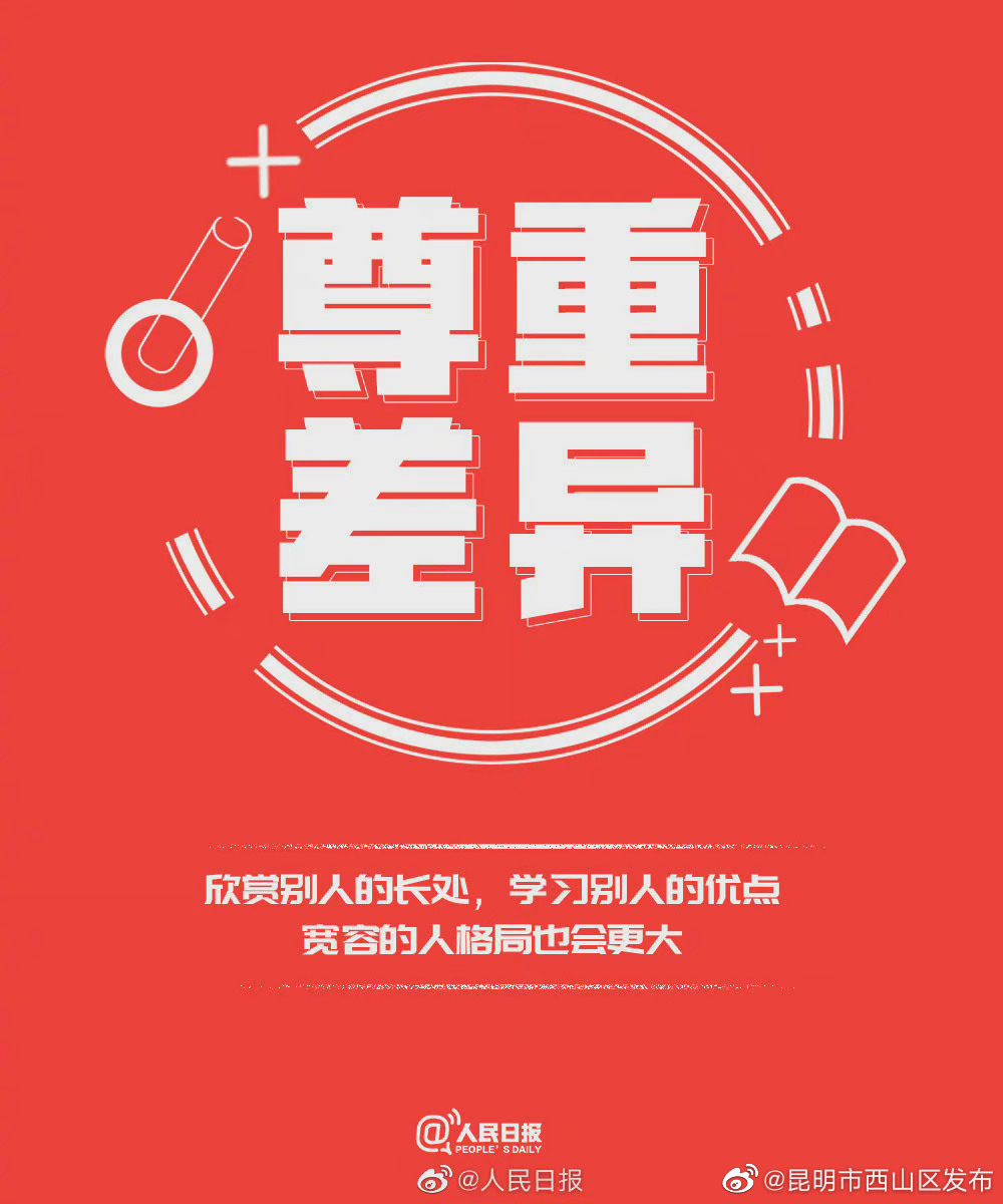 “昆明市西山区发布”微博