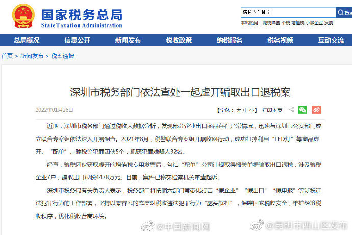 “昆明市西山区发布”微博