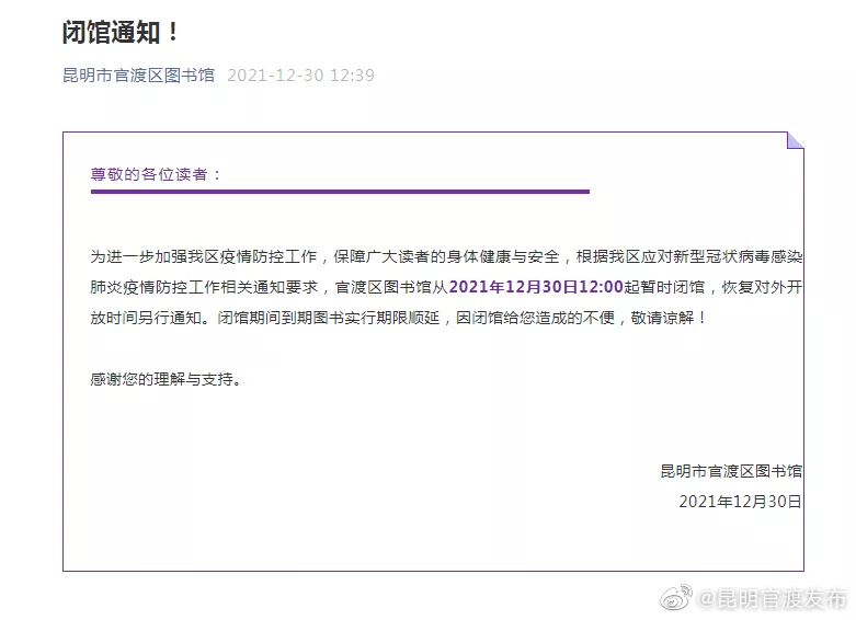 “昆明官渡发布”微博