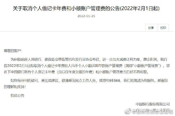 中国银行将取消个人借记卡年费