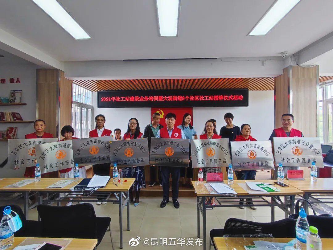 “昆明五华发布”微博