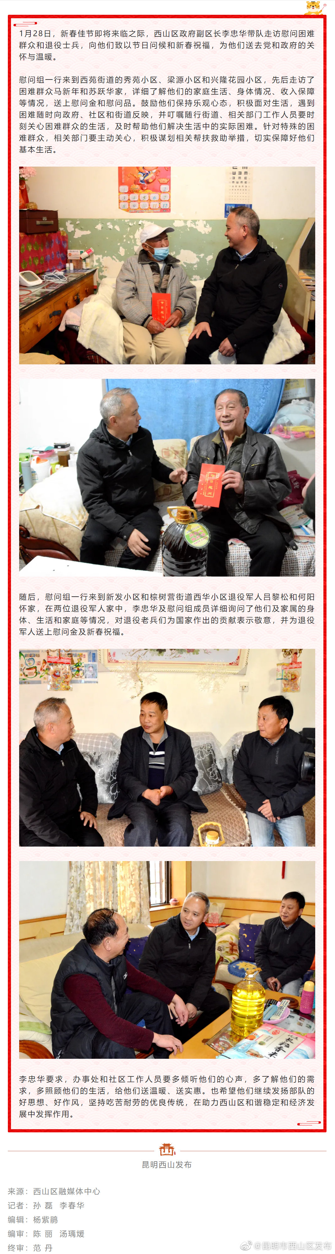 春节慰问 | 浓浓关怀暖人心！西山区政府领导开展新春走访慰问